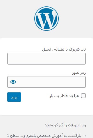 صفحه ورود به پیشخوان وردپرس