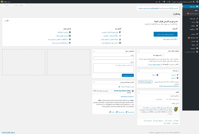 اطلاعات پنل مدیریت وردپرس