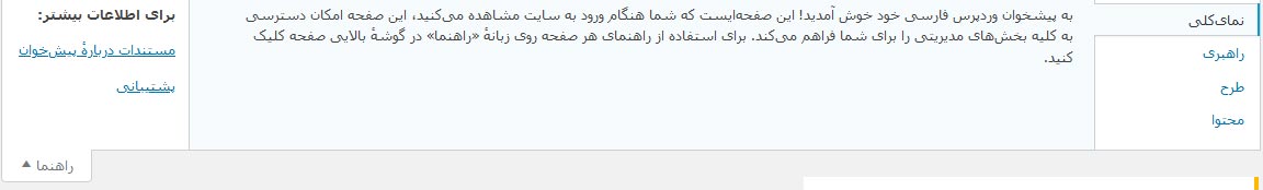 راهنما پیشخوان وردپرس